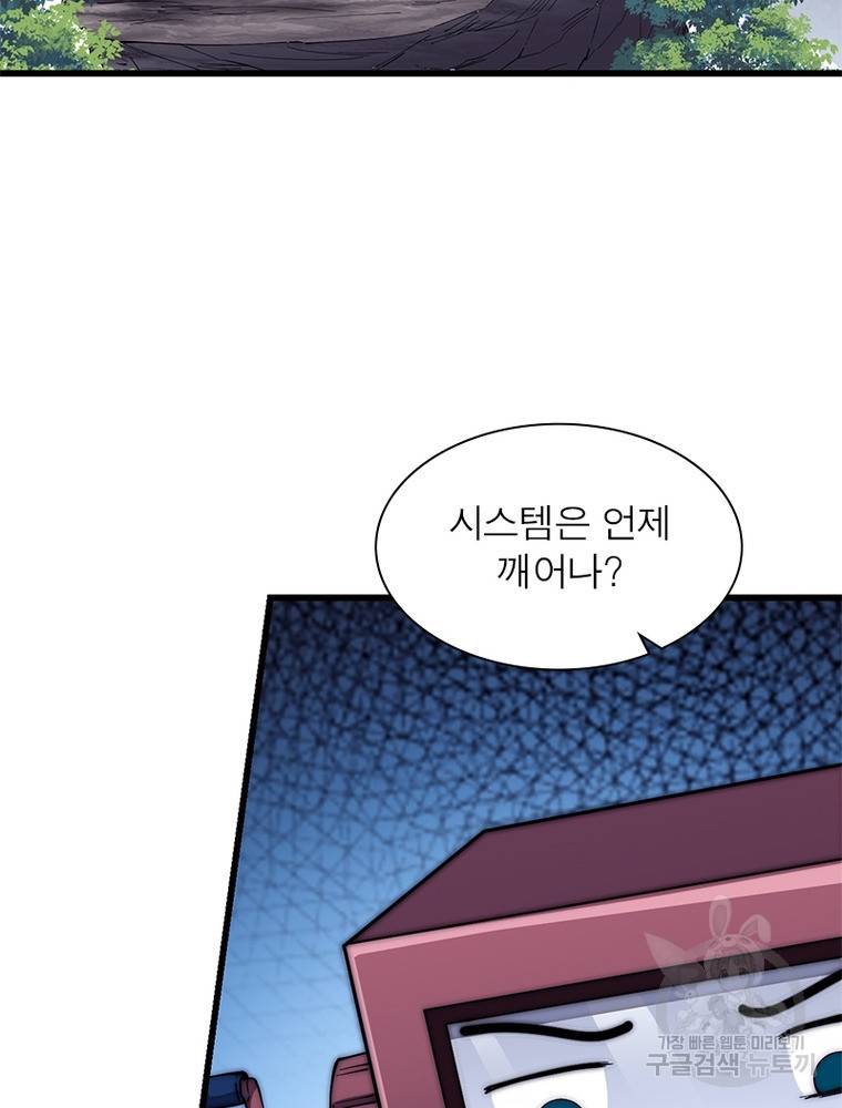 퀘스트 지상 최고의 산적 157화 41