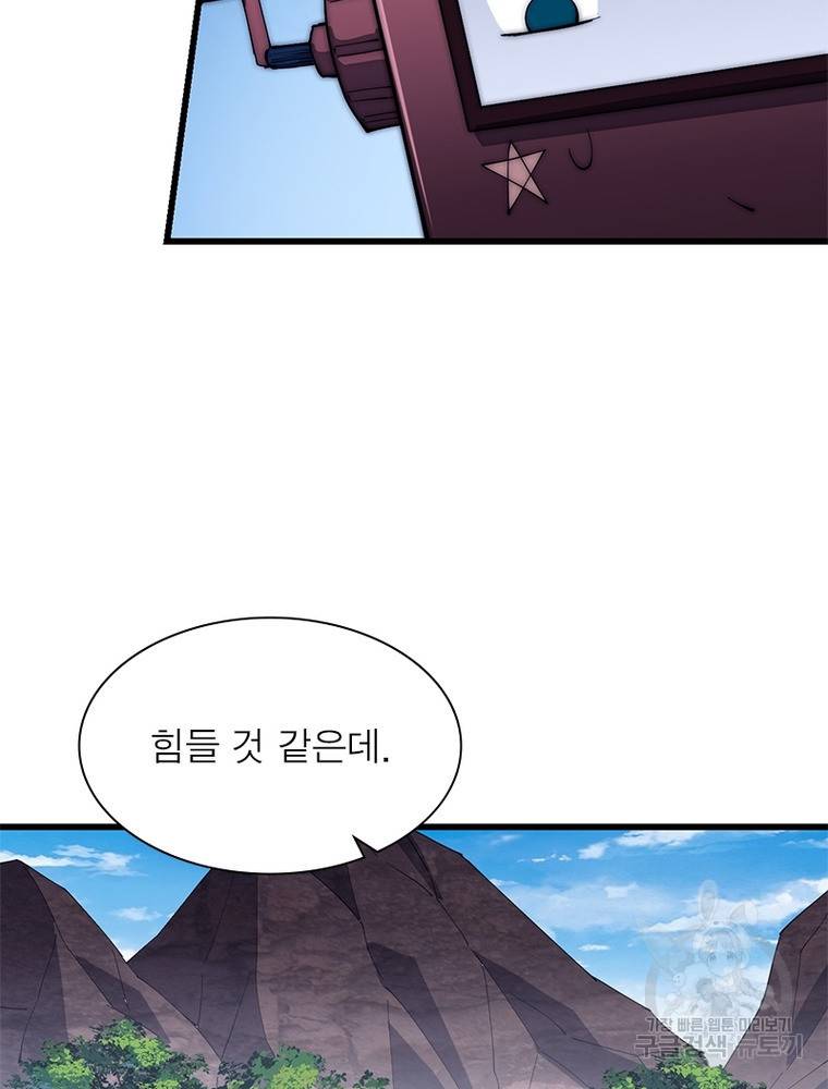 퀘스트 지상 최고의 산적 157화 42