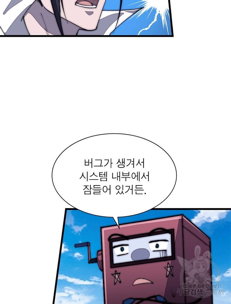 퀘스트 지상 최고의 산적 157화 44
