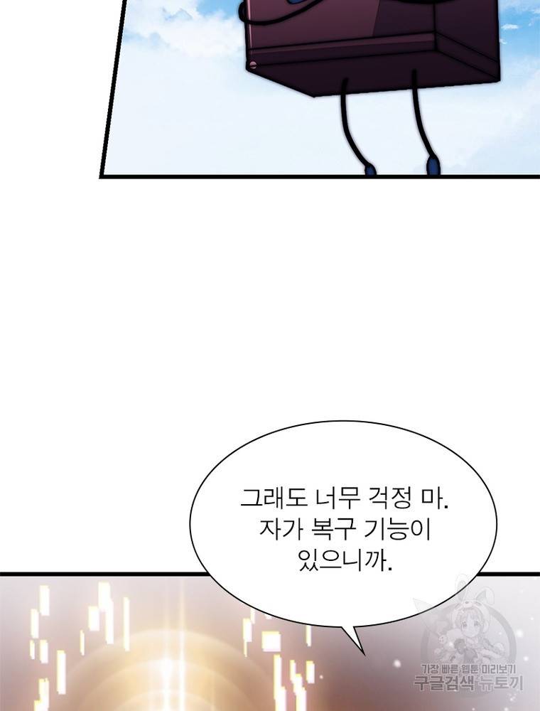 퀘스트 지상 최고의 산적 157화 45
