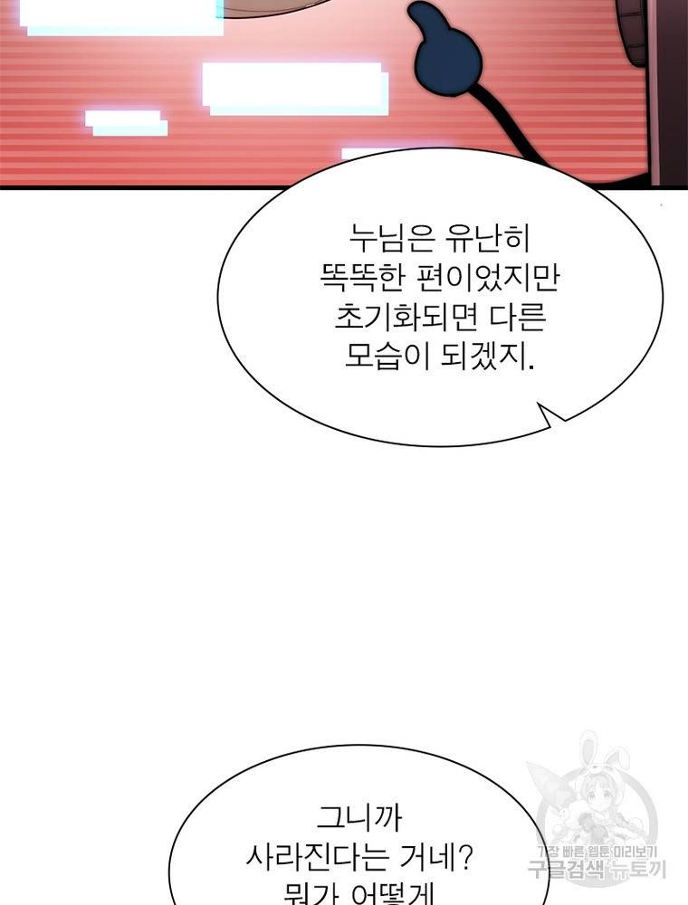 퀘스트 지상 최고의 산적 157화 50