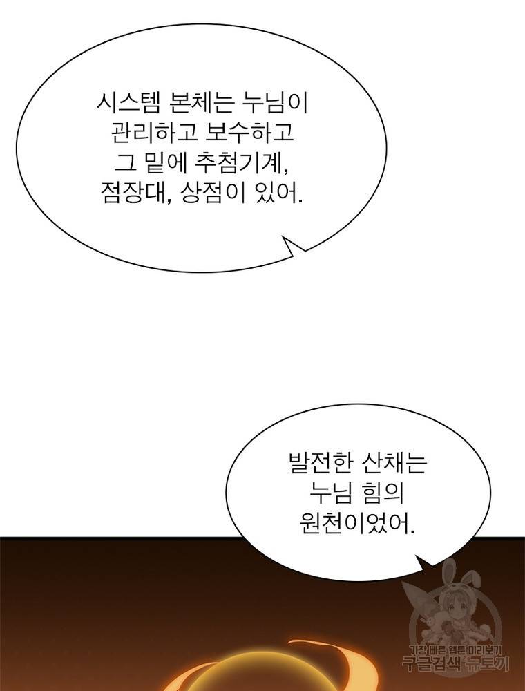 퀘스트 지상 최고의 산적 157화 53
