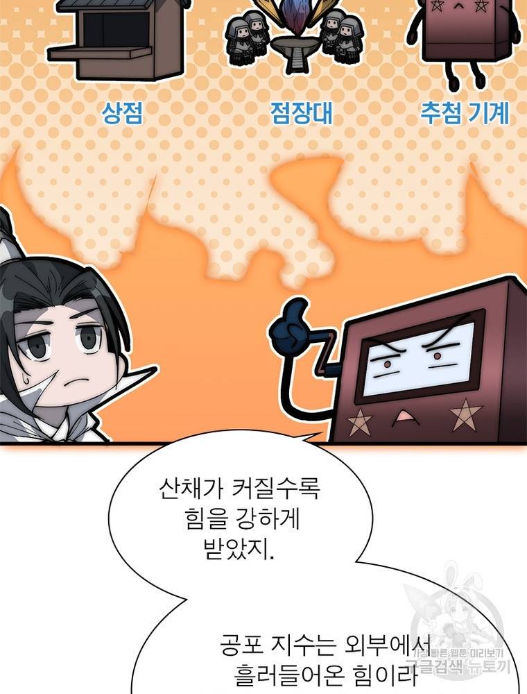 퀘스트 지상 최고의 산적 157화 55