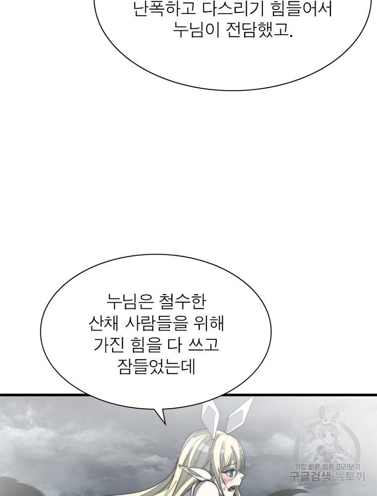퀘스트 지상 최고의 산적 157화 56