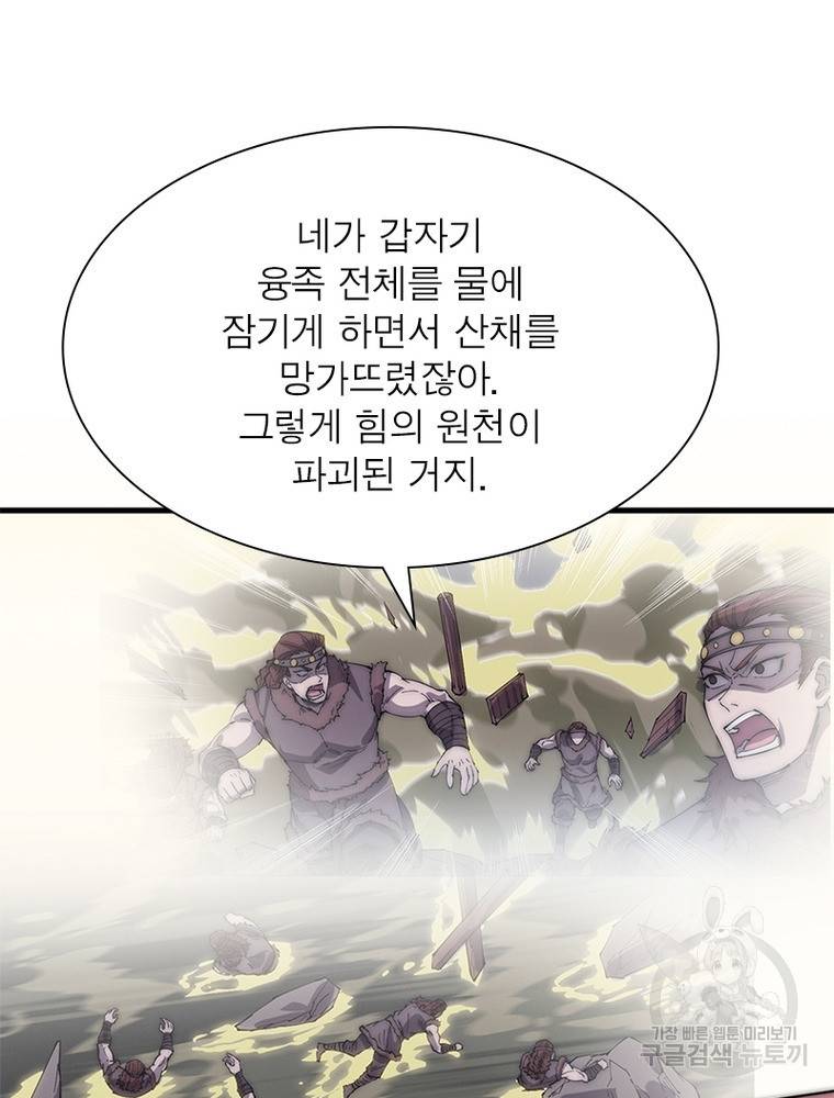 퀘스트 지상 최고의 산적 157화 58
