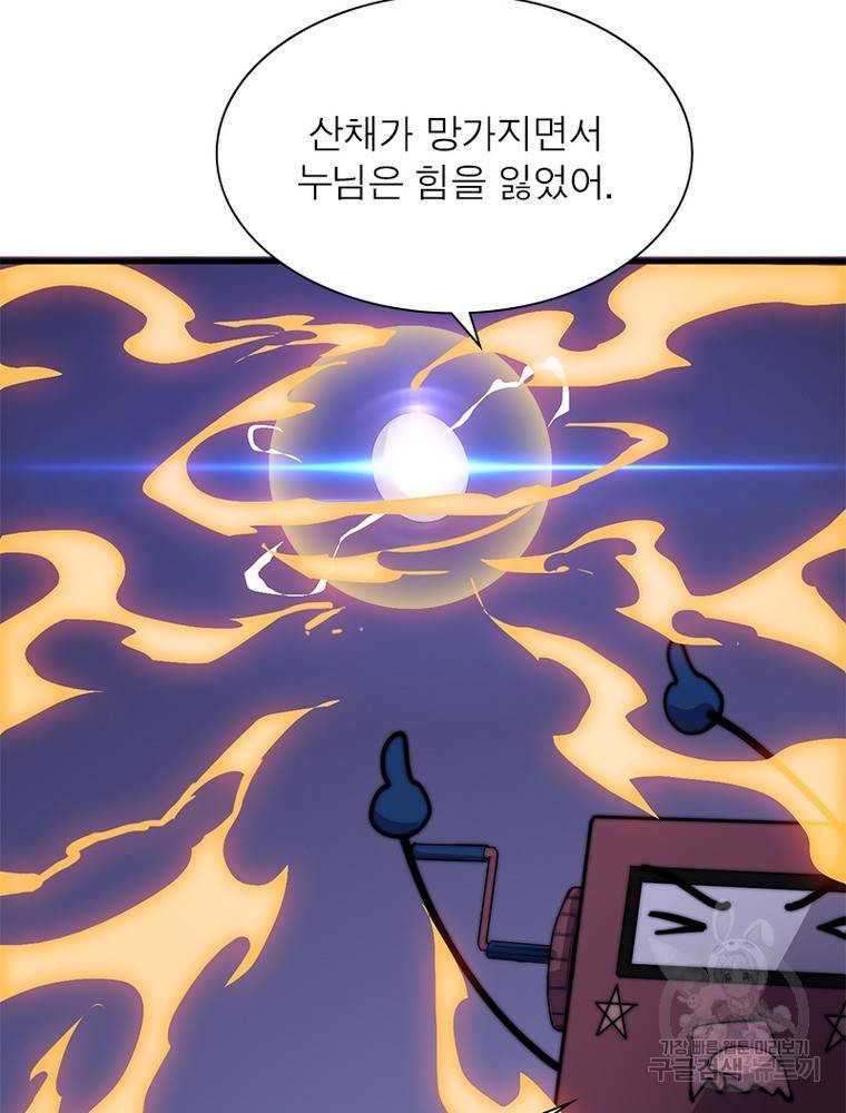 퀘스트 지상 최고의 산적 157화 60