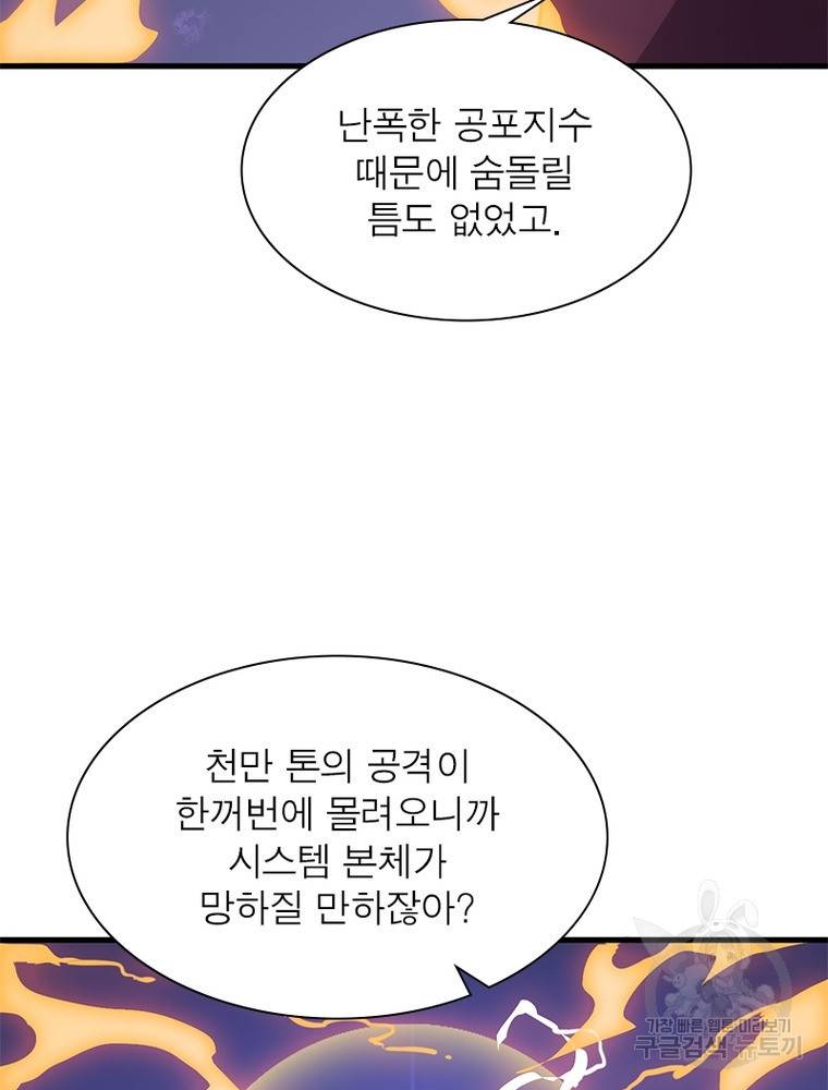 퀘스트 지상 최고의 산적 157화 61