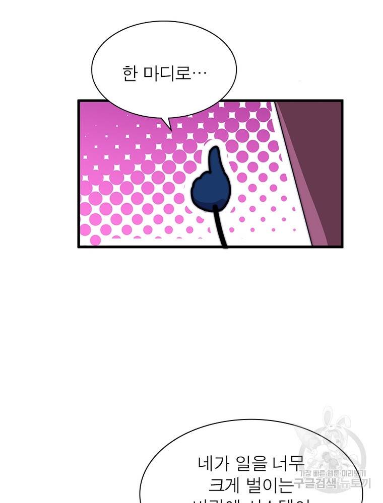 퀘스트 지상 최고의 산적 157화 64