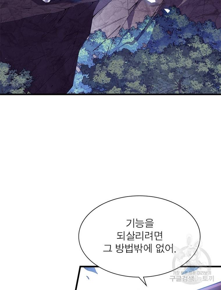 퀘스트 지상 최고의 산적 157화 68