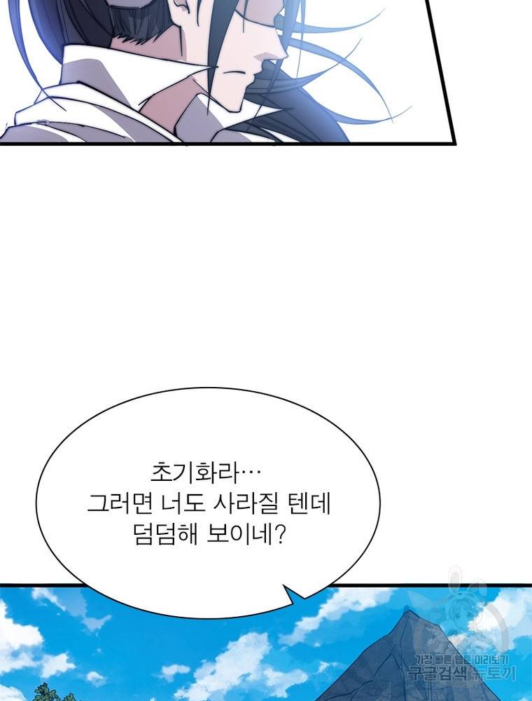 퀘스트 지상 최고의 산적 157화 70