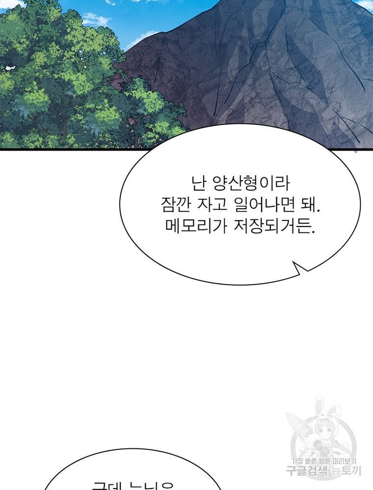 퀘스트 지상 최고의 산적 157화 71