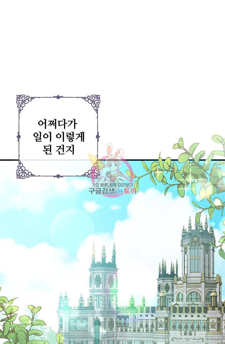 저 같은 정령에게 집착하지 마세요! 1화 1