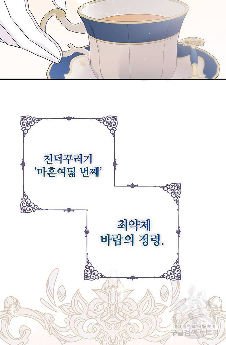 저 같은 정령에게 집착하지 마세요! 1화 4