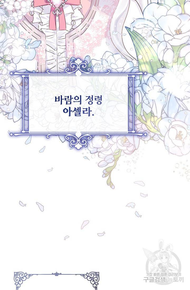저 같은 정령에게 집착하지 마세요! 1화 6
