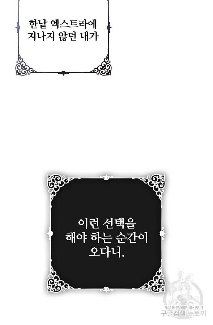 저 같은 정령에게 집착하지 마세요! 1화 7