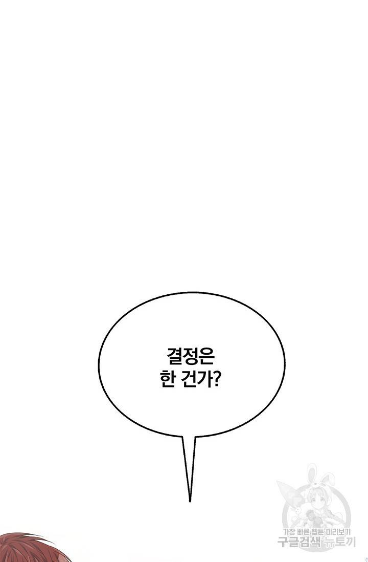 저 같은 정령에게 집착하지 마세요! 1화 8
