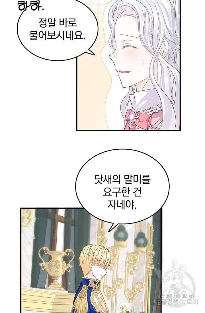 저 같은 정령에게 집착하지 마세요! 1화 10