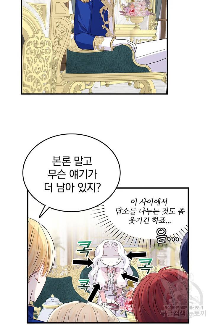 저 같은 정령에게 집착하지 마세요! 1화 11