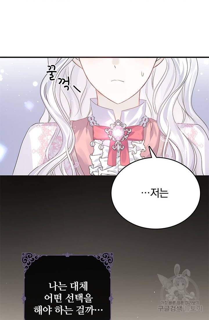 저 같은 정령에게 집착하지 마세요! 1화 12