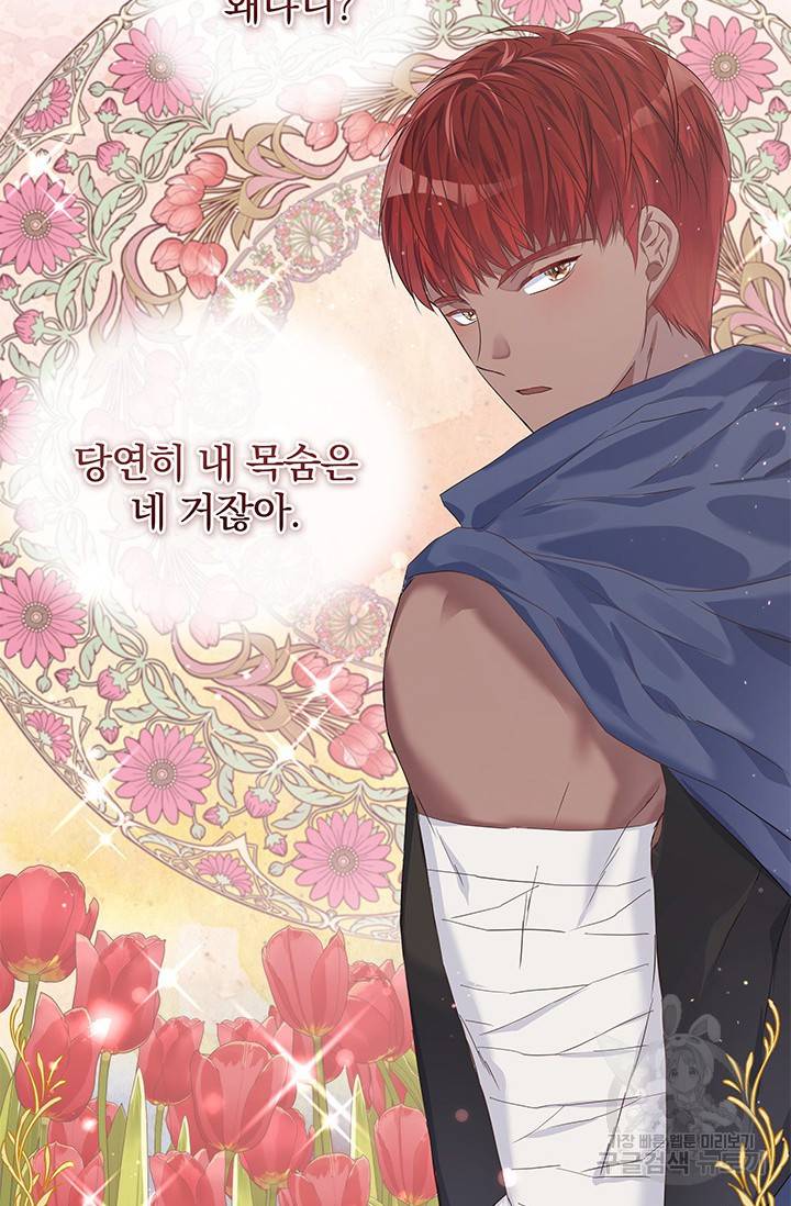 저 같은 정령에게 집착하지 마세요! 1화 16