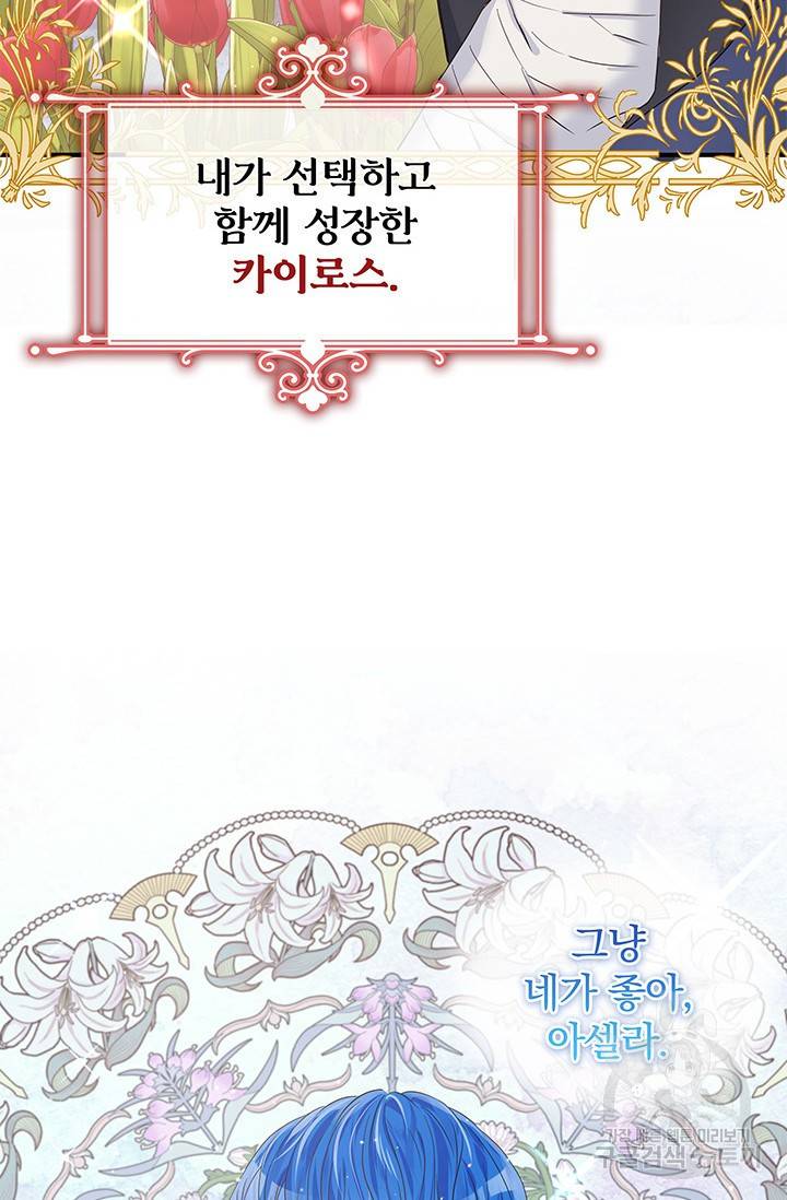 저 같은 정령에게 집착하지 마세요! 1화 17
