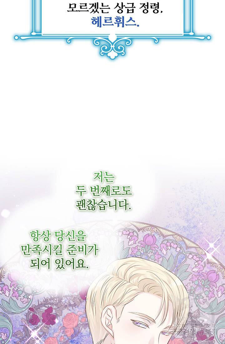 저 같은 정령에게 집착하지 마세요! 1화 19