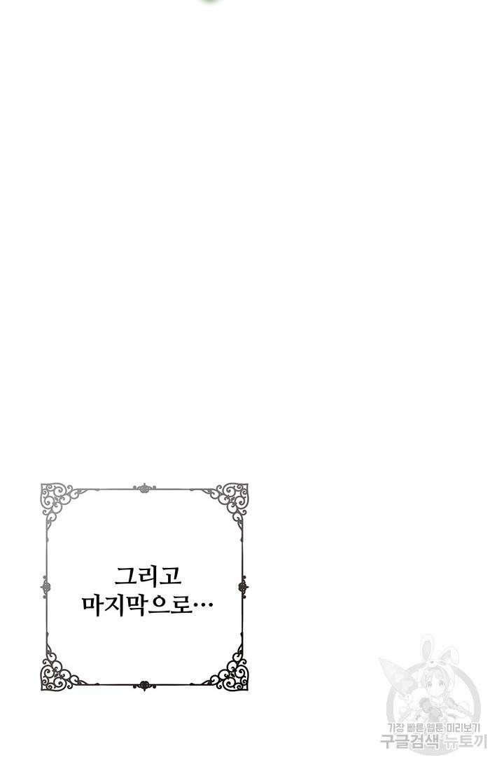 저 같은 정령에게 집착하지 마세요! 1화 21