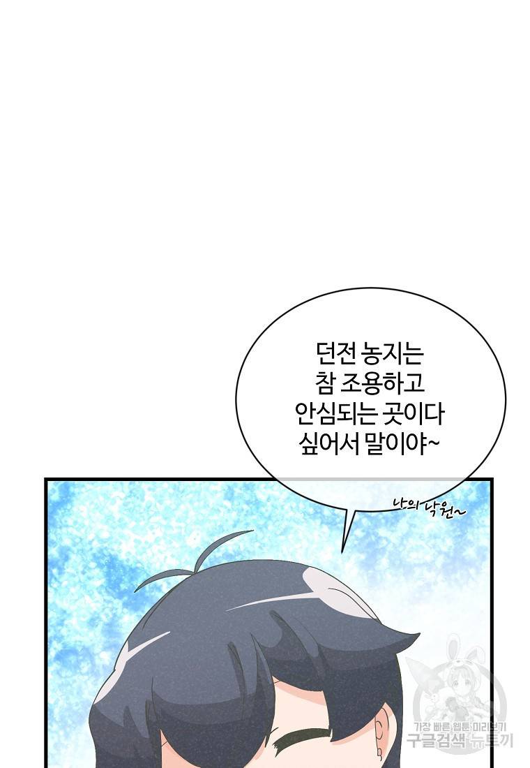 정령 농사꾼 109화 16