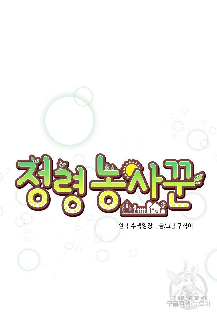 정령 농사꾼 109화 18