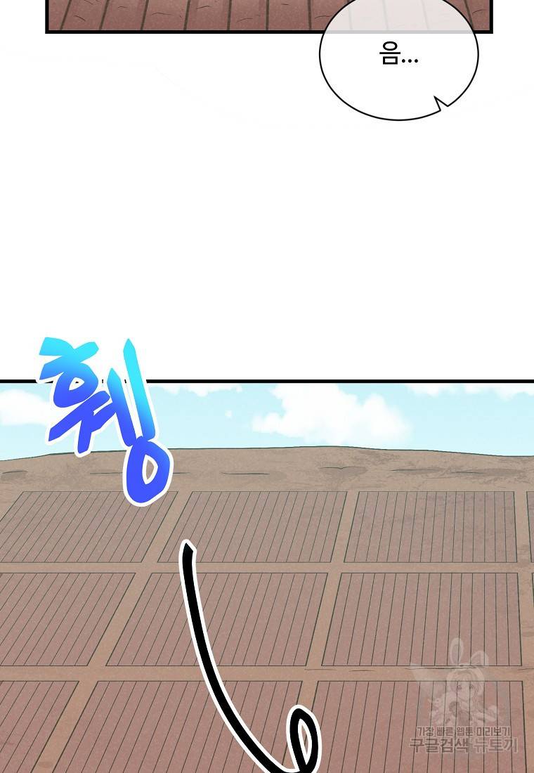 정령 농사꾼 109화 20
