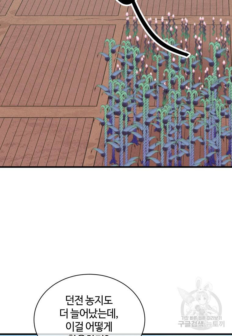 정령 농사꾼 109화 21