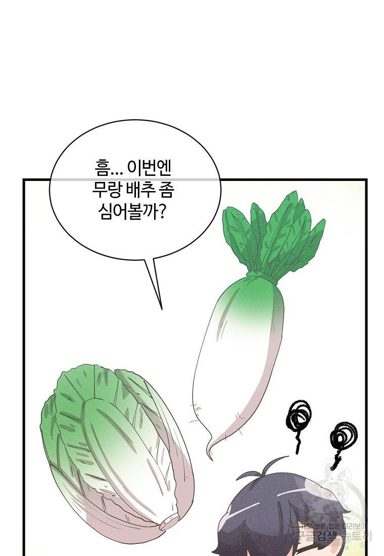 정령 농사꾼 109화 23