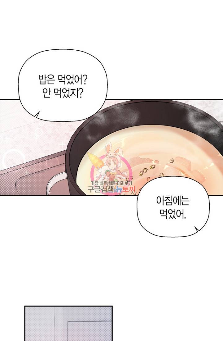 이방인(BL) 40화 1