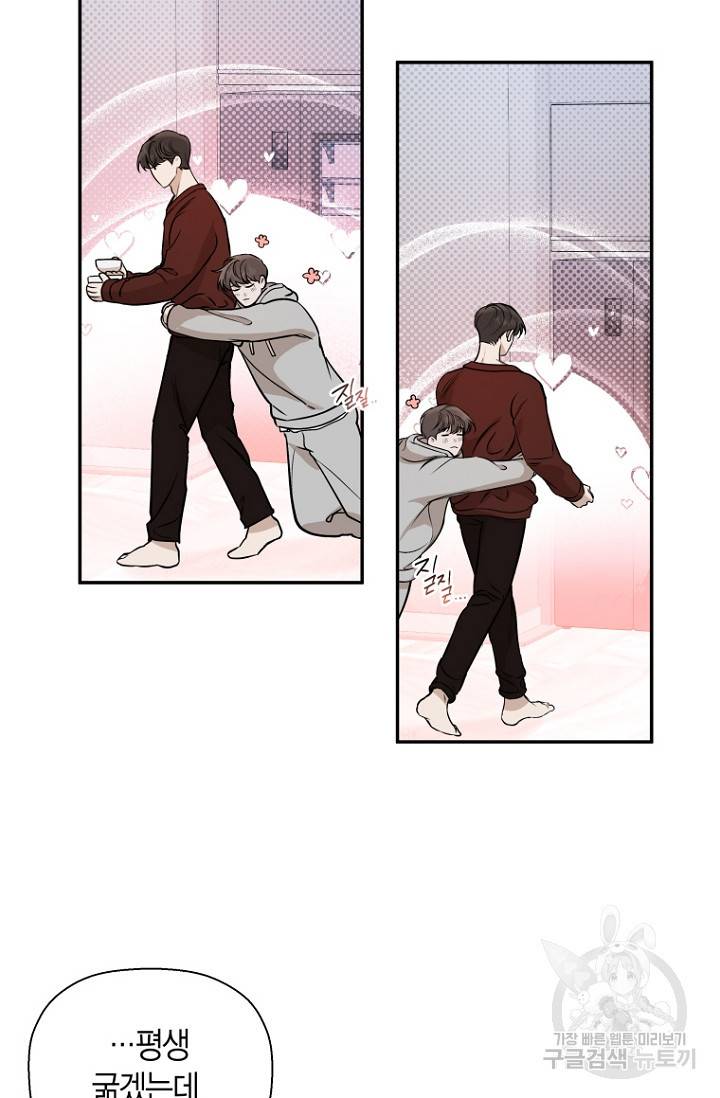 이방인(BL) 40화 2