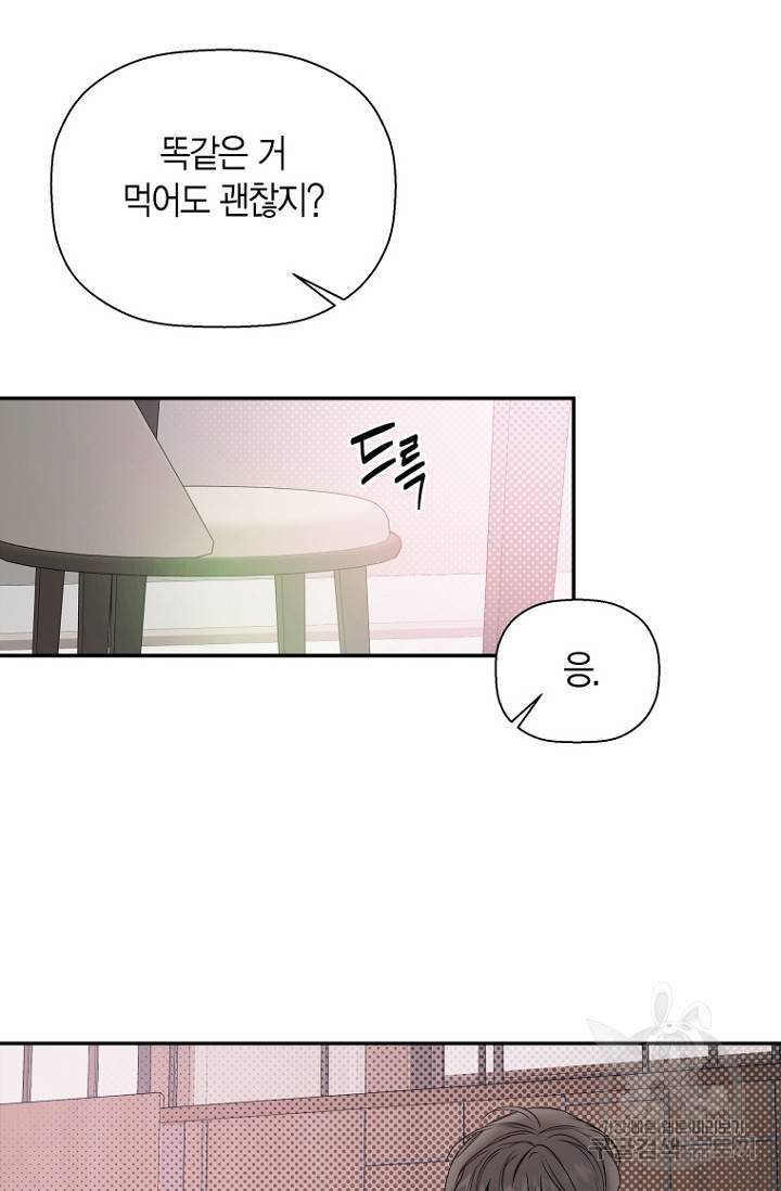 이방인(BL) 40화 4