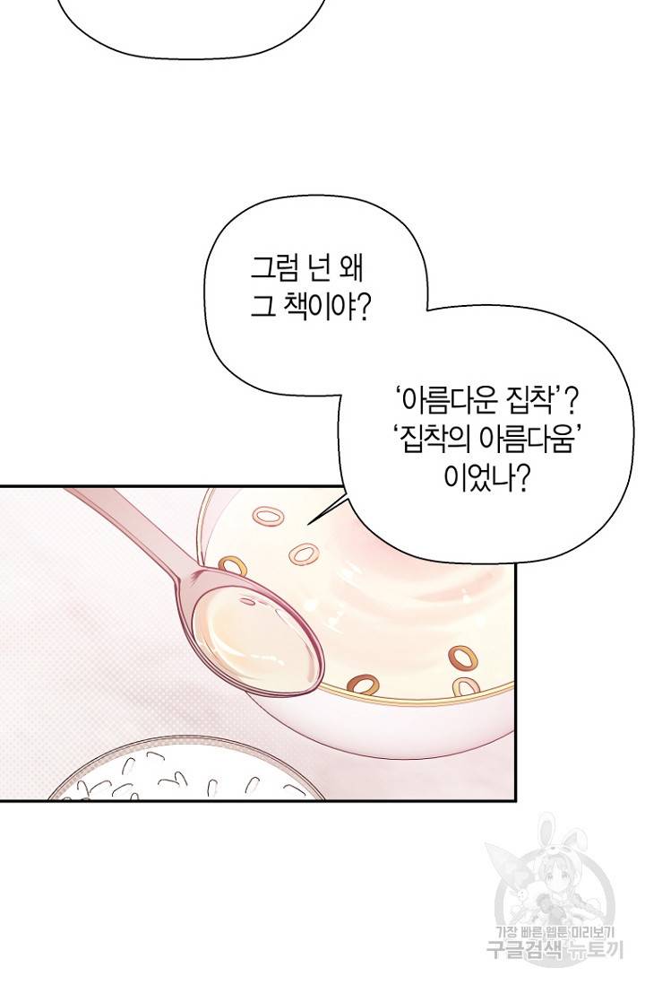 이방인(BL) 40화 7