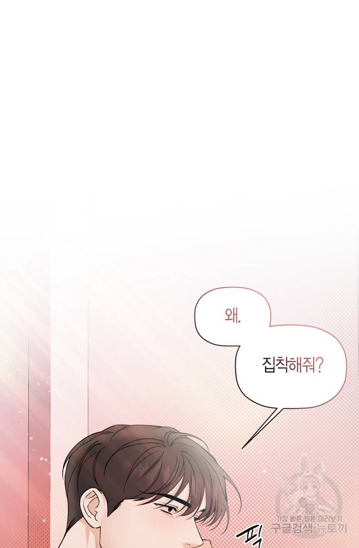 이방인(BL) 40화 9