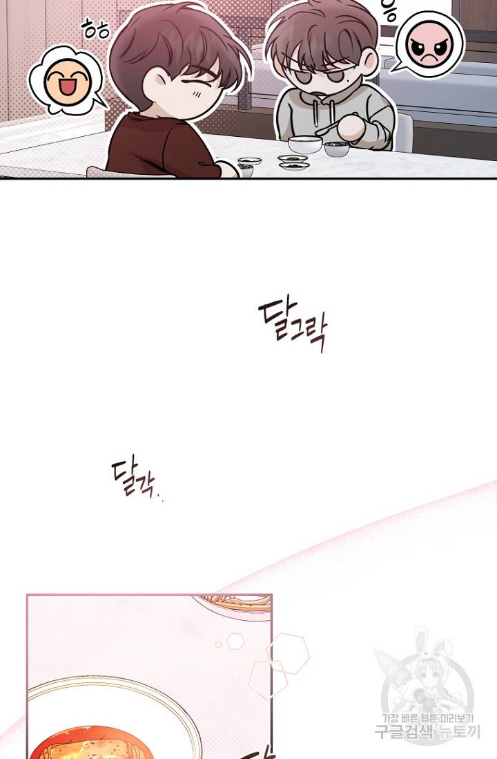 이방인(BL) 40화 12