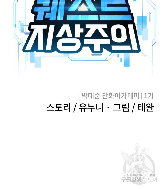 퀘스트지상주의 56화 43