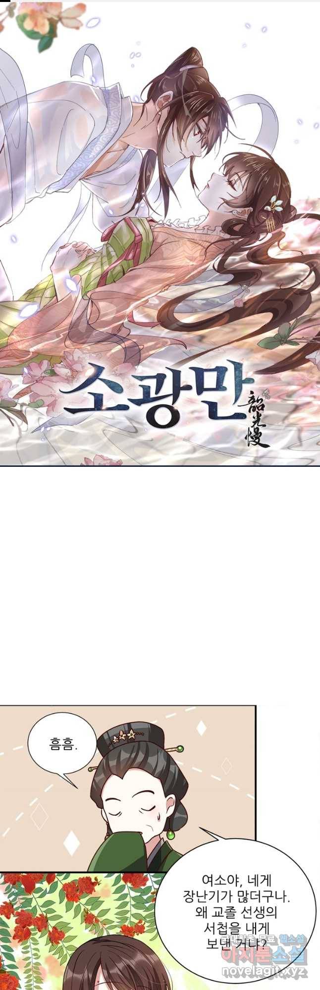 소광만 21화 1