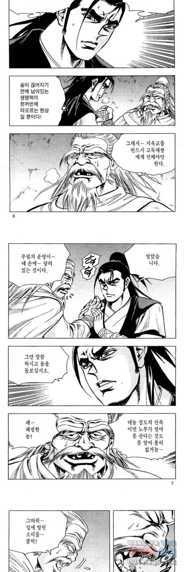 오대무벌 5화 2