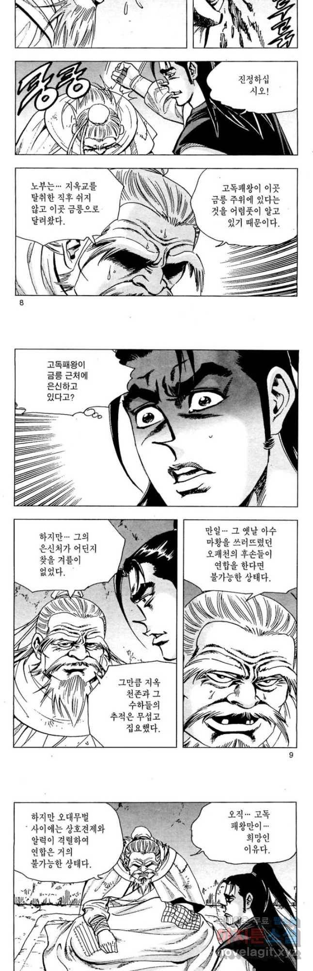 오대무벌 5화 3