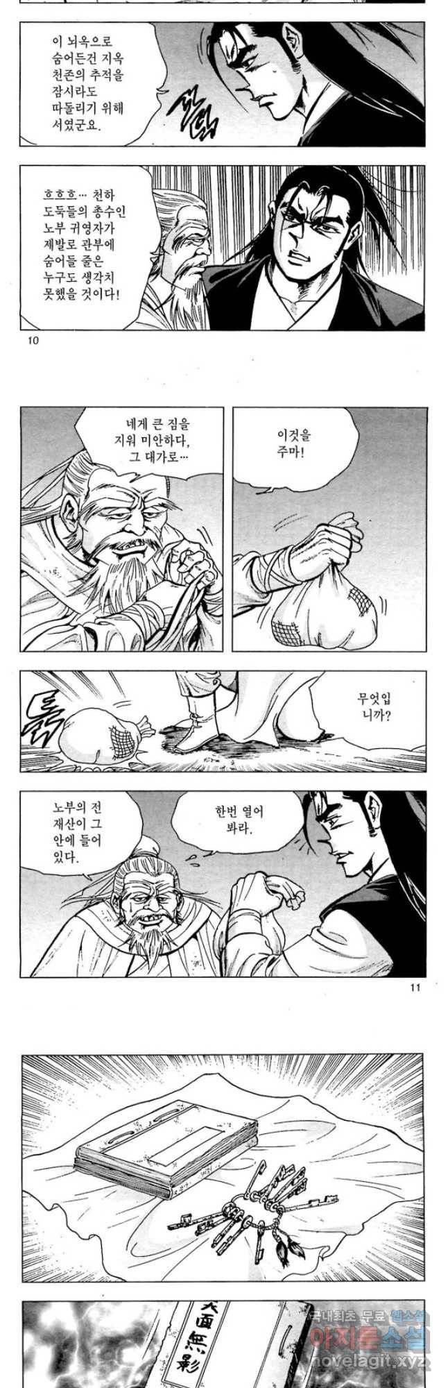 오대무벌 5화 4