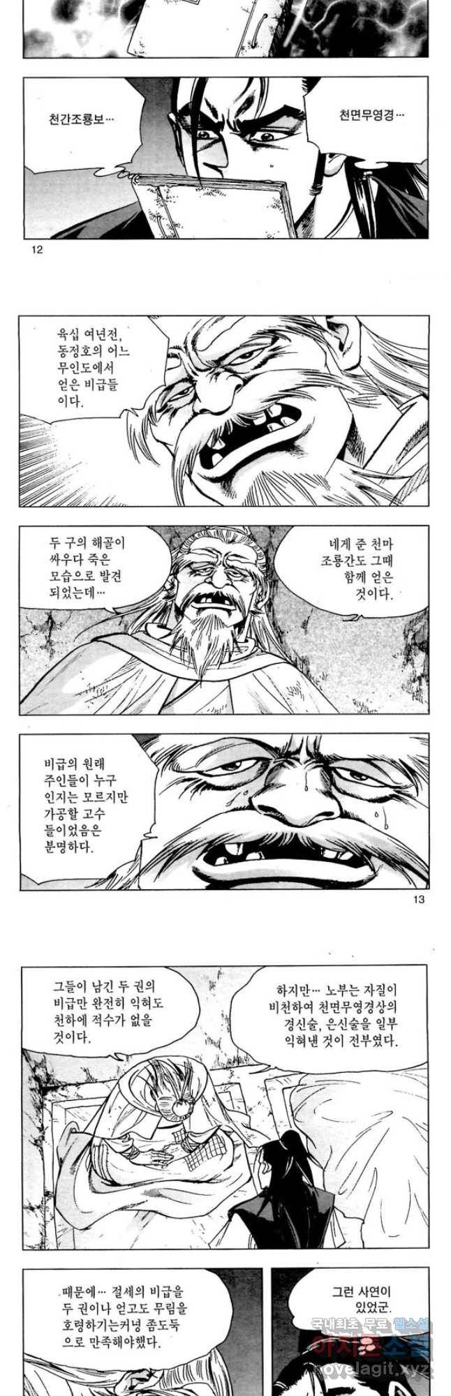 오대무벌 5화 5