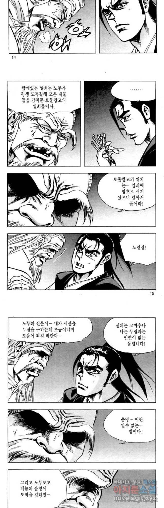 오대무벌 5화 6