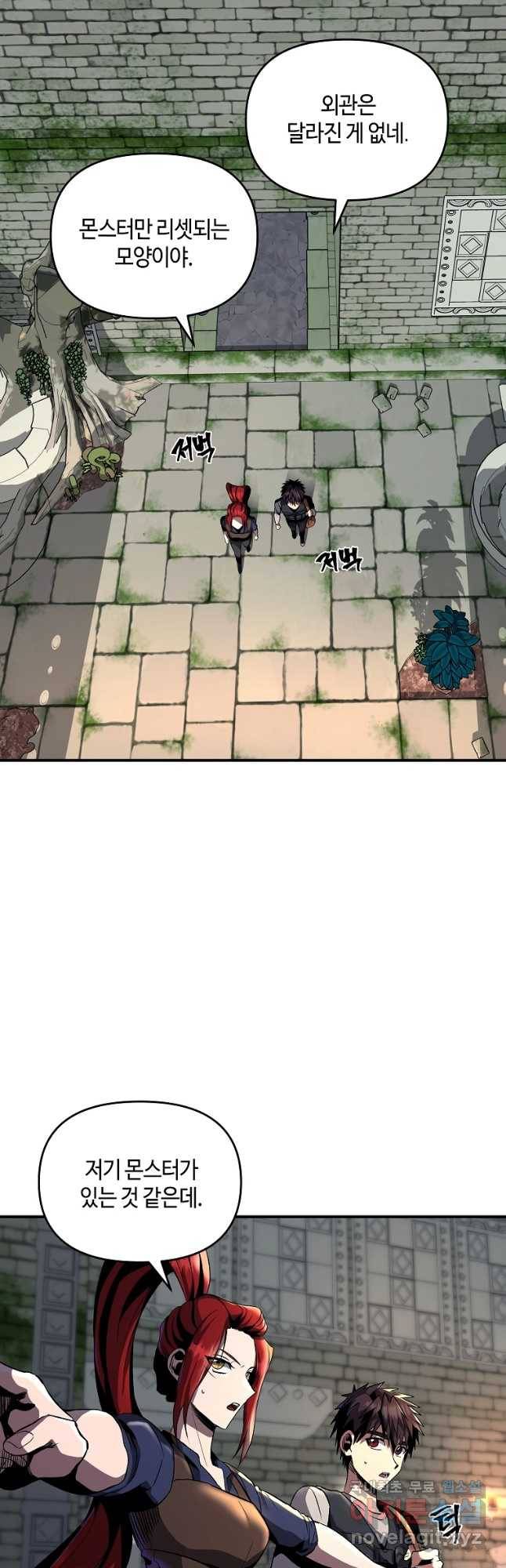 신을 죽이러 갑니다 25화 2