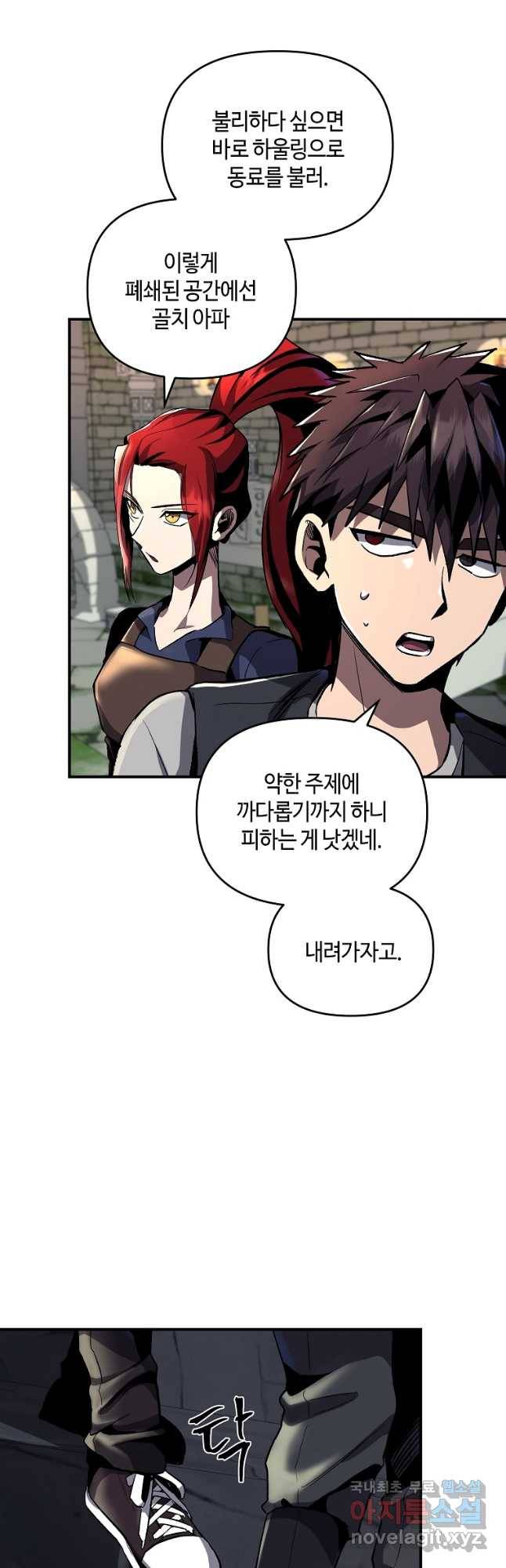 신을 죽이러 갑니다 25화 4