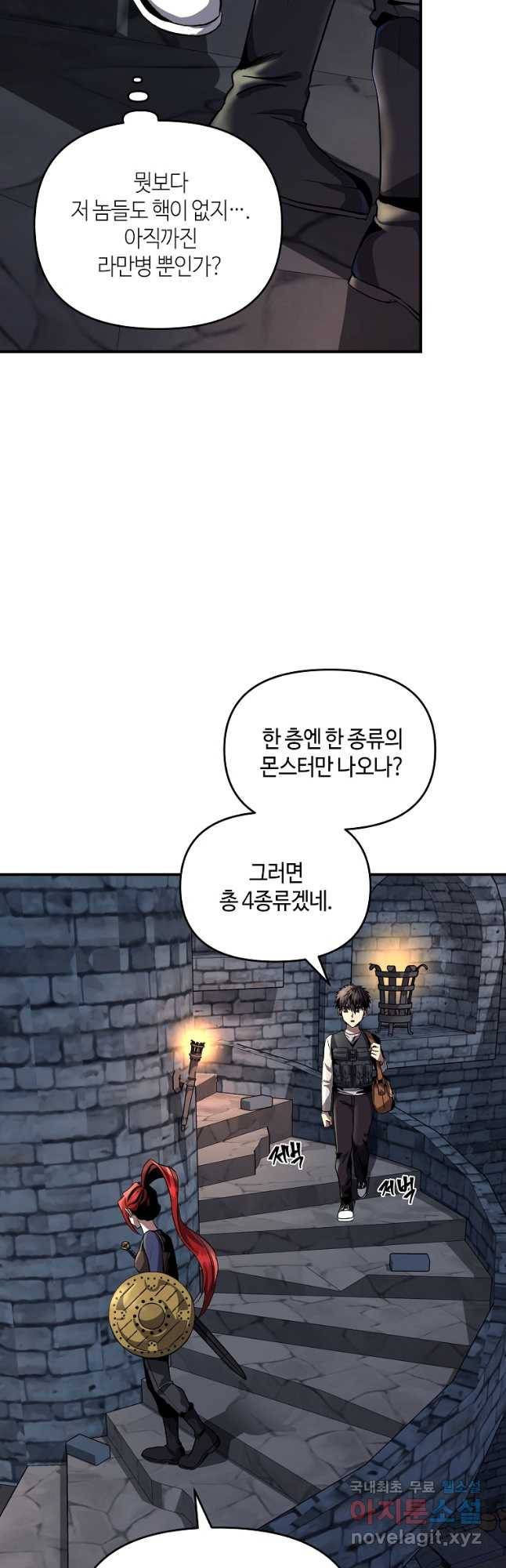 신을 죽이러 갑니다 25화 5