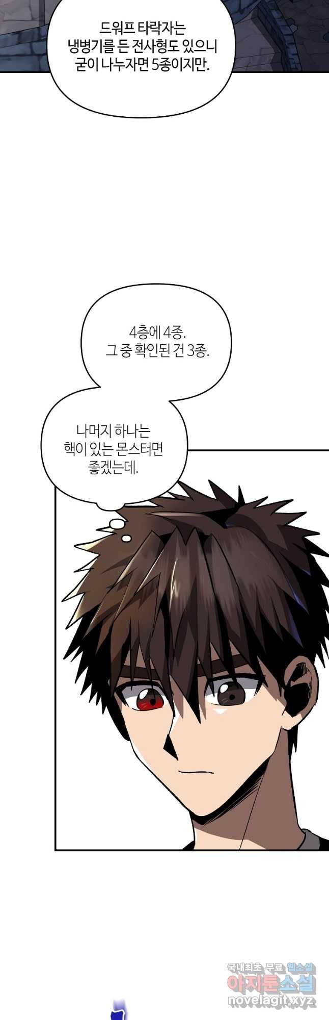 신을 죽이러 갑니다 25화 6