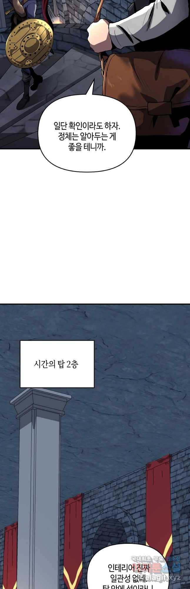 신을 죽이러 갑니다 25화 8